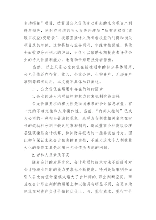 公允价值的论文.docx