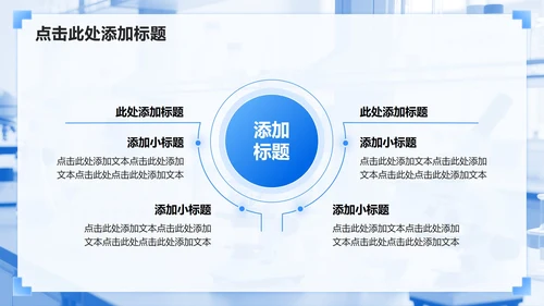 蓝色商务风学术汇报会议PPT模板