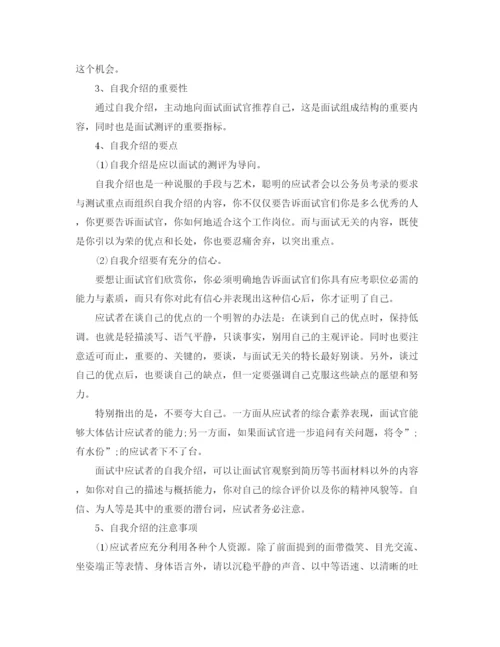 精编之精选公务员面试自我介绍范文.docx