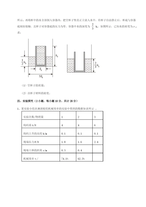滚动提升练习湖南长沙市铁路一中物理八年级下册期末考试综合测试A卷（详解版）.docx