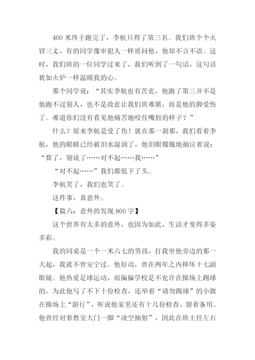 意外作文00.docx