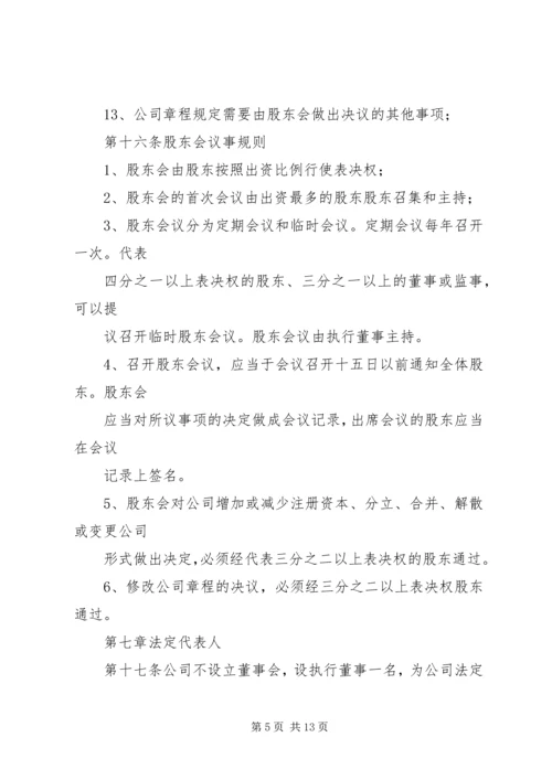 公司章程的申请书 (2).docx