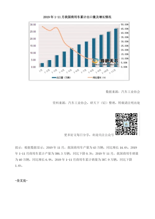 中国商用车产销量回暖货车产量同比增长1.1.docx