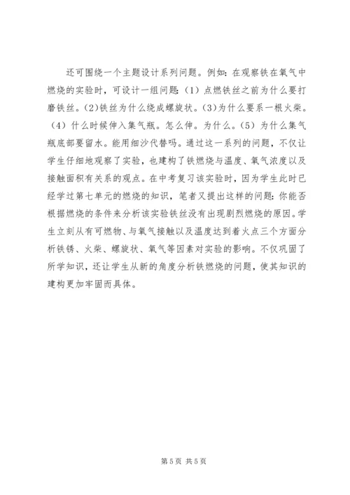 创设有效学习情境,培养自主建构能力.docx