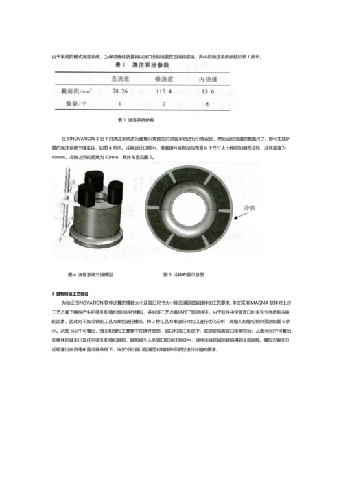 基于SINOVATION软件的磁轭铸造工艺设计.docx