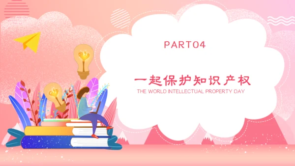 世界知识产权日通用PPT课件粉色模板