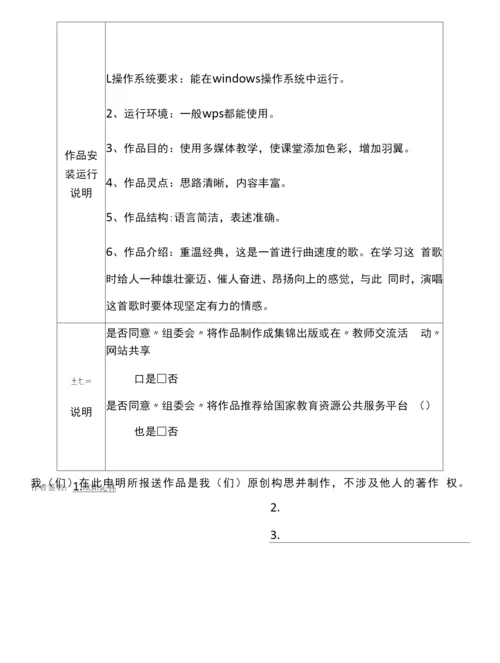 小学音乐人音四年级上册(2023年新编)第1课歌唱祖国-欧阳沁林信息登记表1.docx