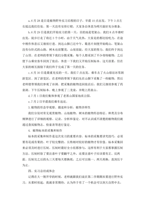 植物学实习报告.docx