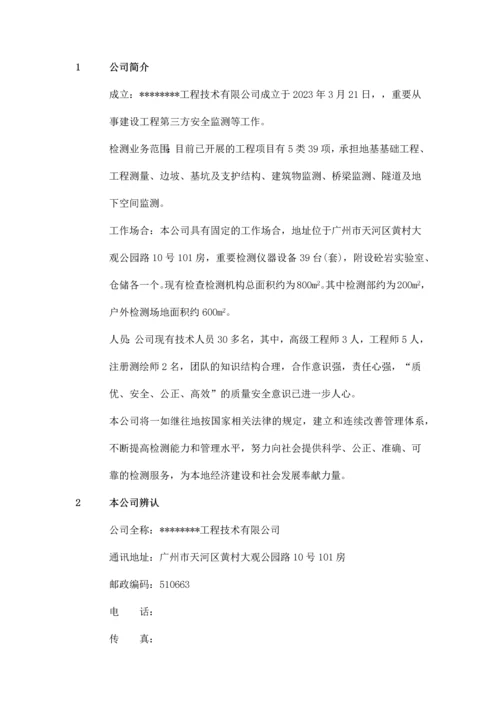 质量检测质量手册改版.docx