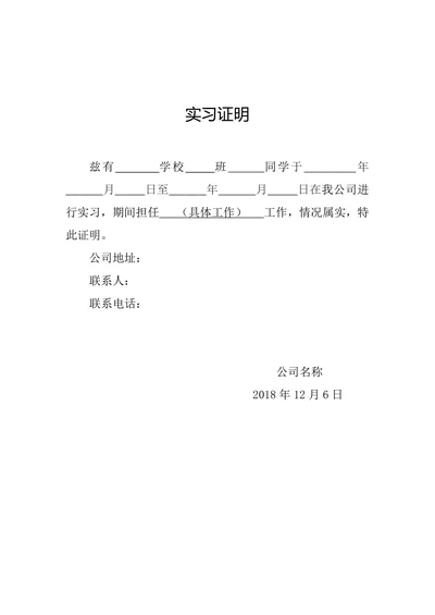 实习证明简单版