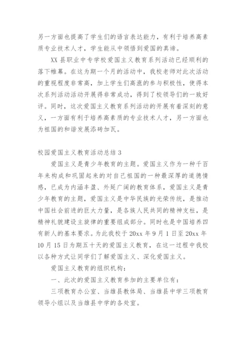 校园爱国主义教育活动总结.docx
