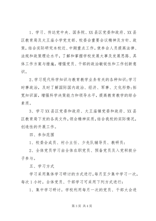 学校党员政治学习制度.docx