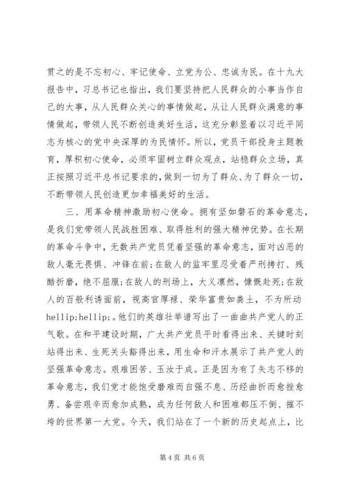 学习“不忘初心、牢记使命”主题教育心得体会两篇.docx