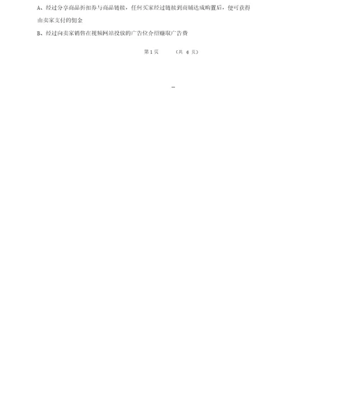 网店运营期末考试习题