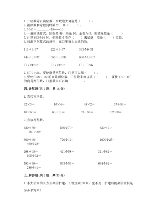 苏教版四年级上册数学第二单元 两、三位数除以两位数 测试卷含答案【典型题】.docx