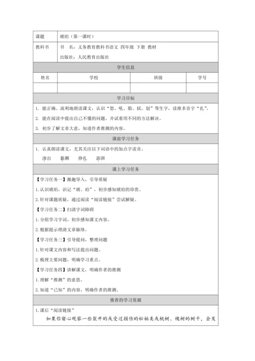 5 琥珀第1课时 教案