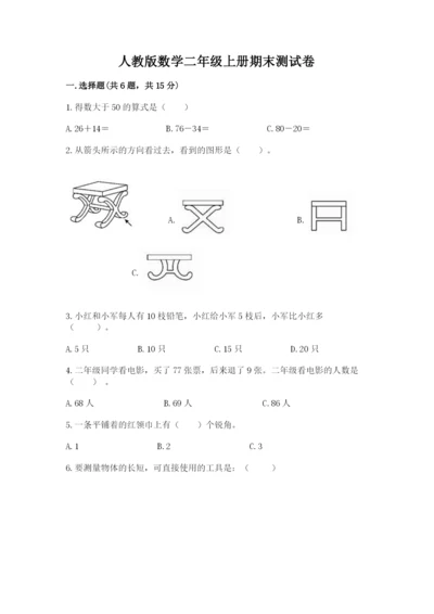 人教版数学二年级上册期末测试卷含答案【轻巧夺冠】.docx