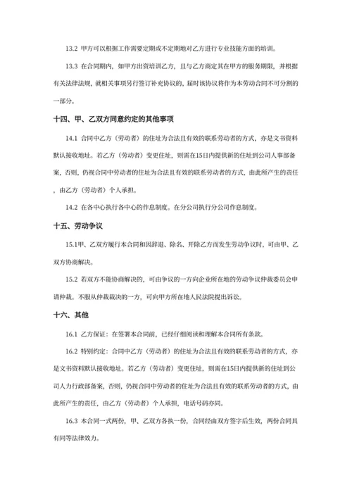 劳动合同书