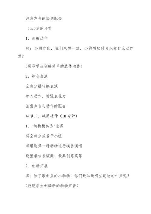 【新教材】人音版一年级上册第四单元唱歌 动物说话 教学设计