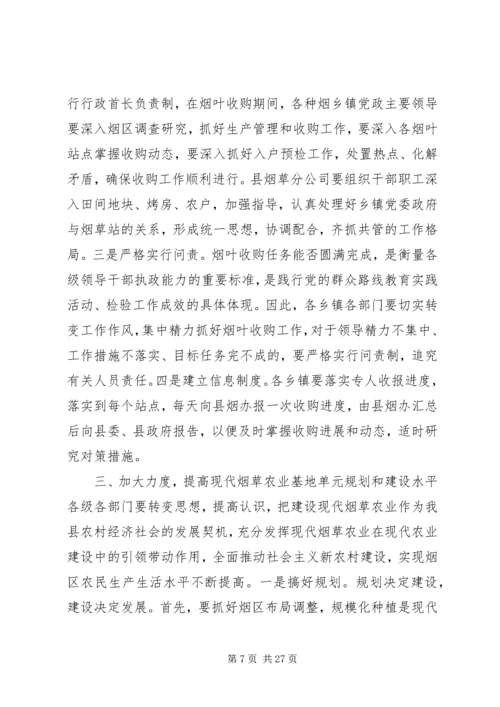 副县长在全县烟叶收购和现代烟草农业建设工作会议上讲话_1.docx