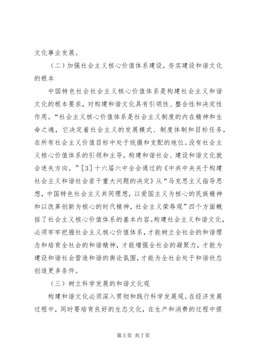 和谐社会文化构建思考.docx