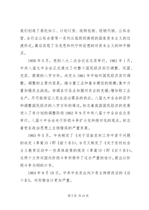 政治纪律党课讲稿精选多篇.docx