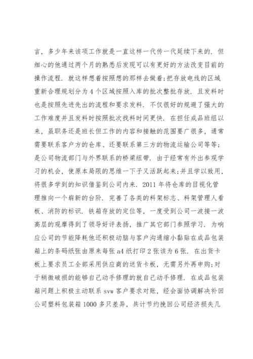 社区退役军人站长先进事迹.docx