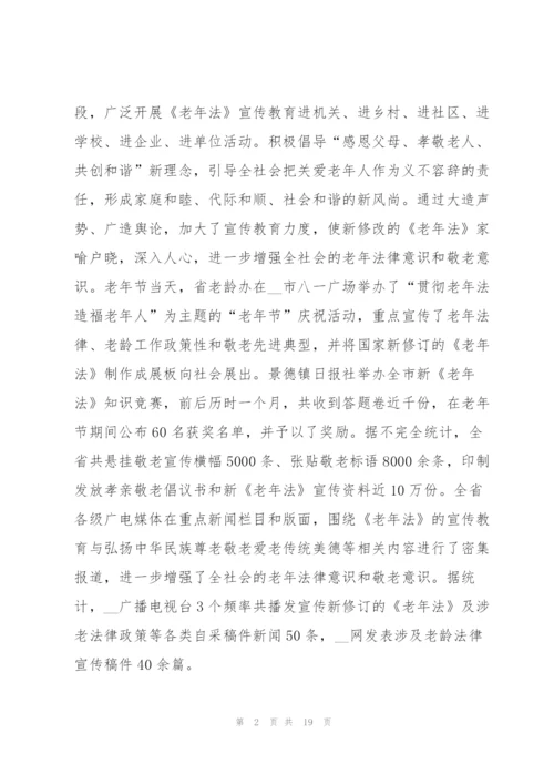 敬老月活动工作总结范文大全.docx