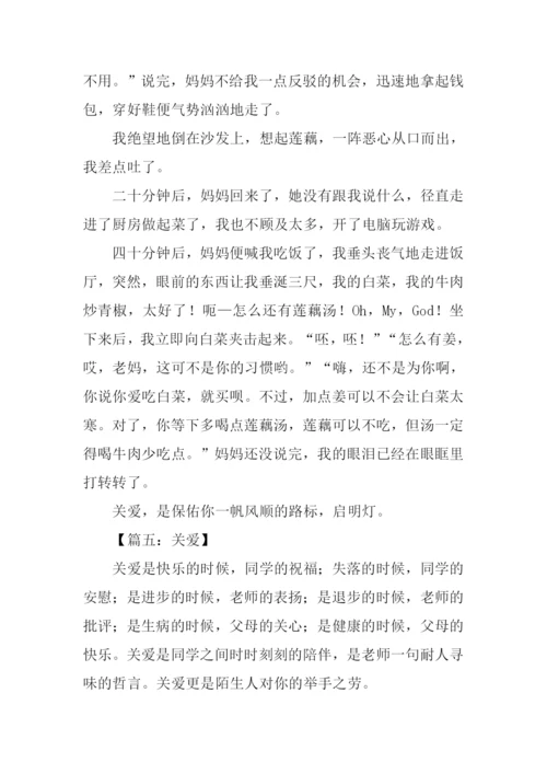 以关爱为话题的作文800字.docx