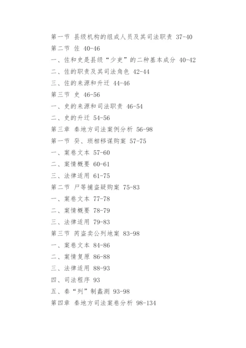 中国法制史毕业论文提纲.docx