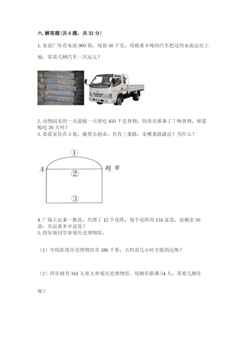 人教版四年级上册数学 期末测试卷带答案（新）.docx