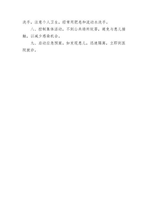 幼儿园预防手足口病应急预案.docx