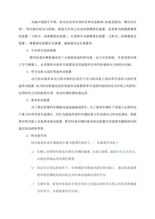 城市轨道车站综合实训基础报告.docx