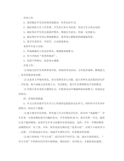 精编之小学的班主任工作计划范文.docx