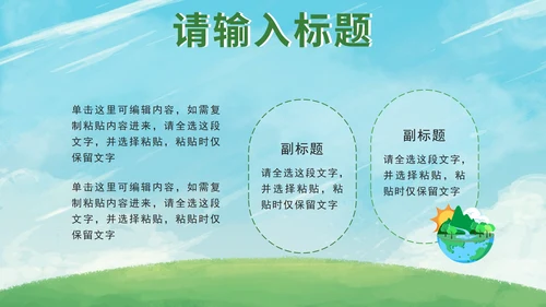 绿色保护地球妈妈PPT模板