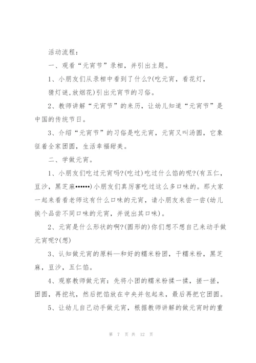 幼儿园线上2022元宵节活动策划方案5篇.docx
