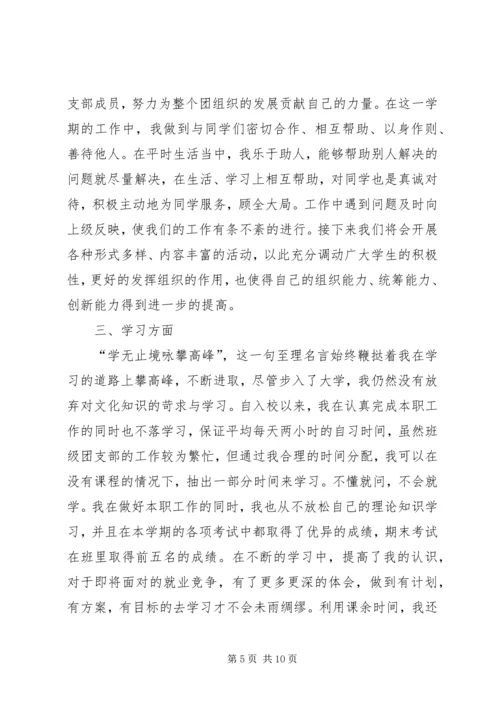 优秀团干部事迹材料 (14).docx