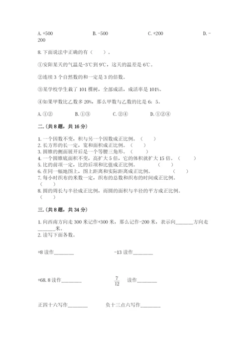 北京海淀区小升初数学试卷附答案【研优卷】.docx