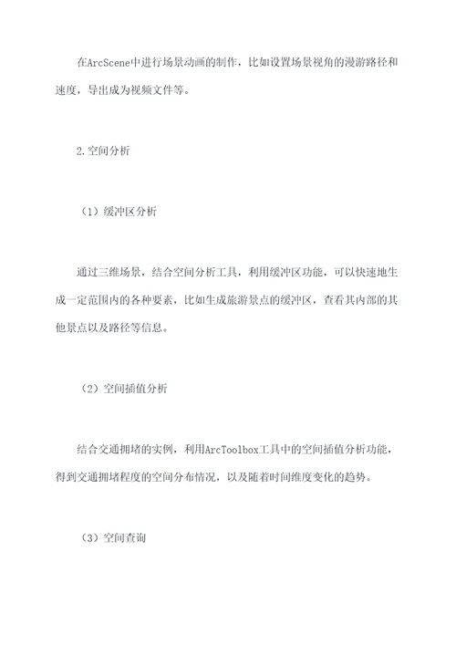大学gis实验报告