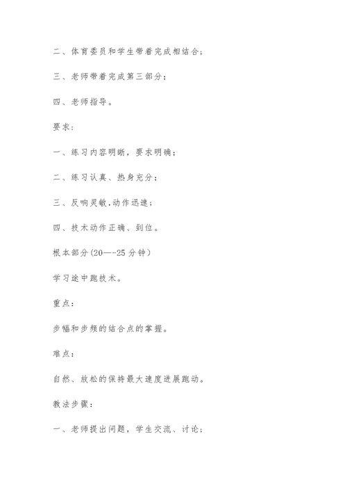 短跑途中跑教学设计