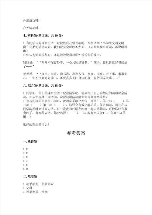 五年级上册道德与法治第一单元面对成长中的新问题测试卷精品典优