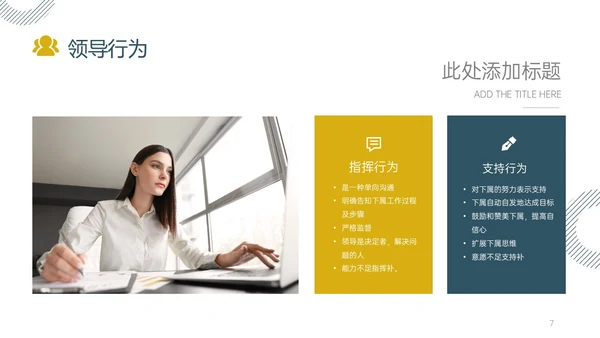 黄色绿色实拍简约共赢领导力团队沟通激励领导风格ppt