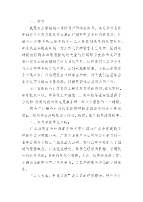 会计助理毕业实习报告.docx