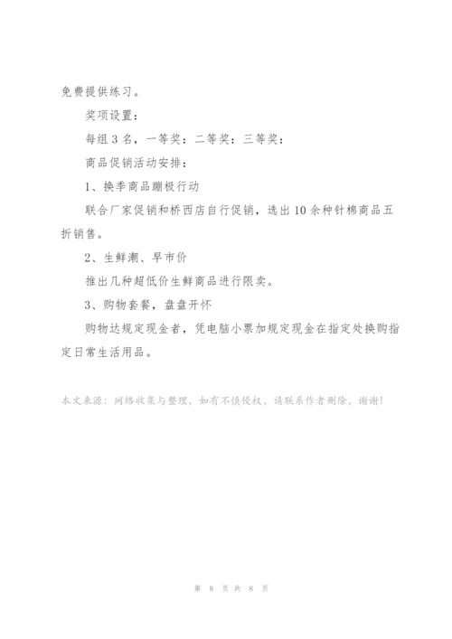 市场五一节日促销活动方案2021.docx