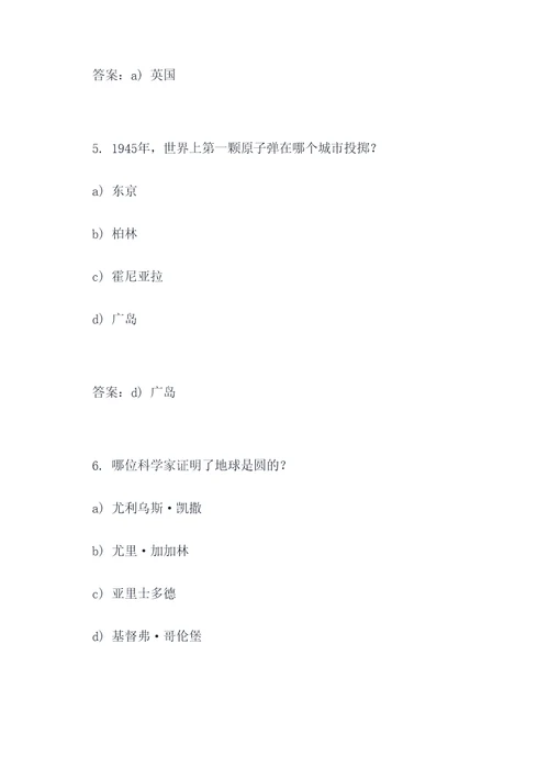 比较类的历史选择题