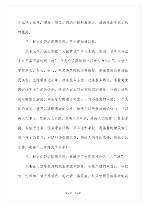 2022医务人员医德医风心得体会.docx