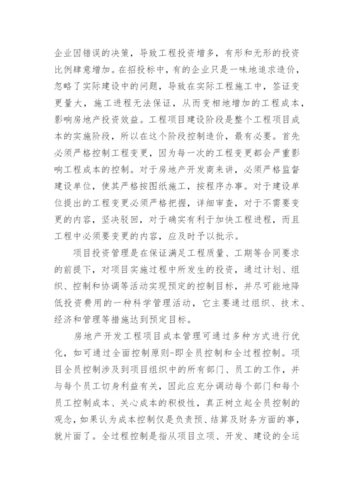 经济论文文章.docx