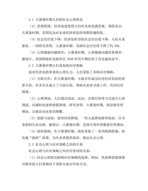 大萧条时期的社会心理与应对策略