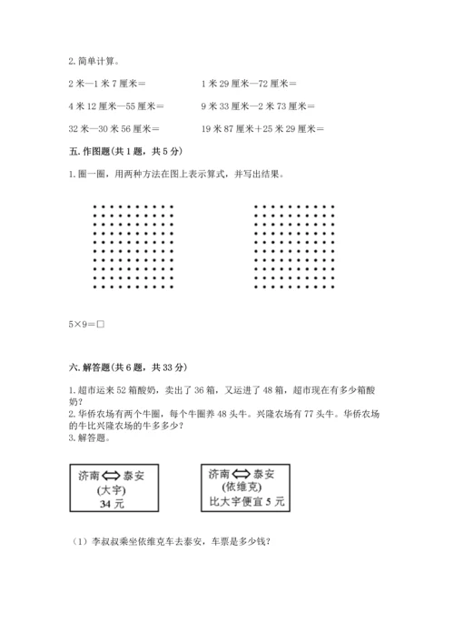 人教版数学二年级上册期末测试卷附答案（培优）.docx