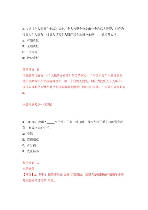 浙江温州市不动产登记服务中心招考聘用6人模拟考试练习卷和答案第2套